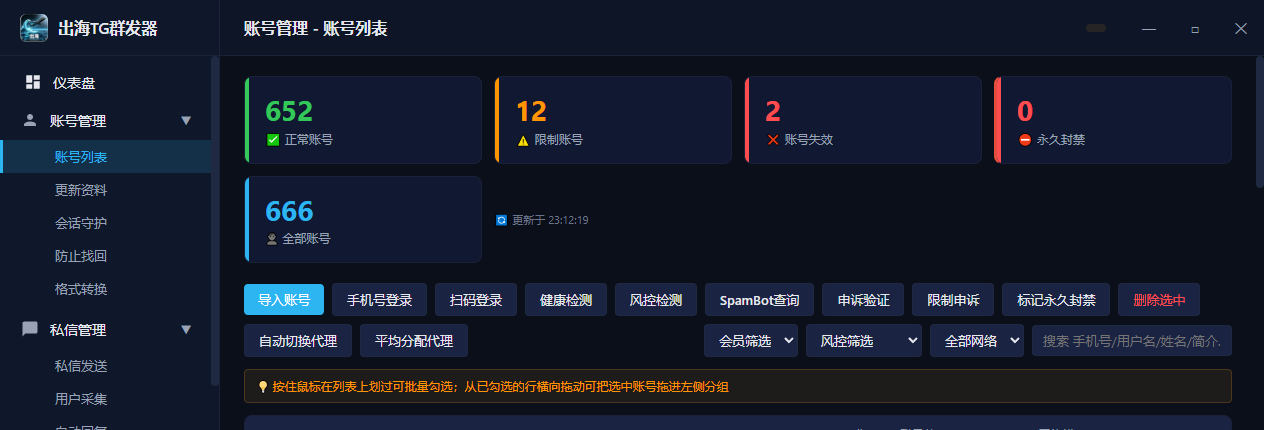 账号管理界面