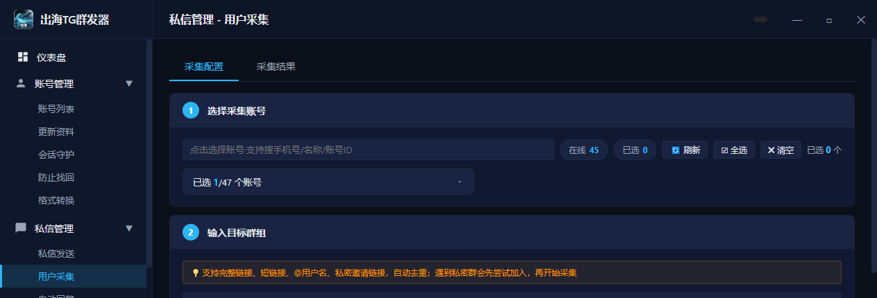 用户采集