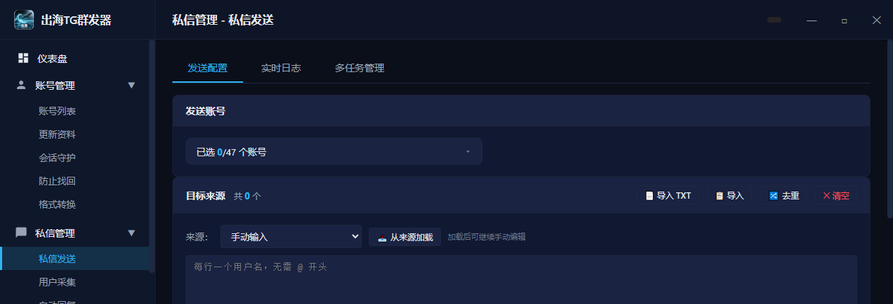 私信触达