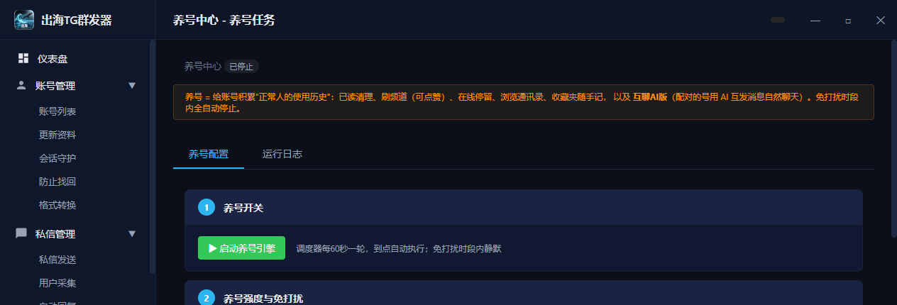 养号中心